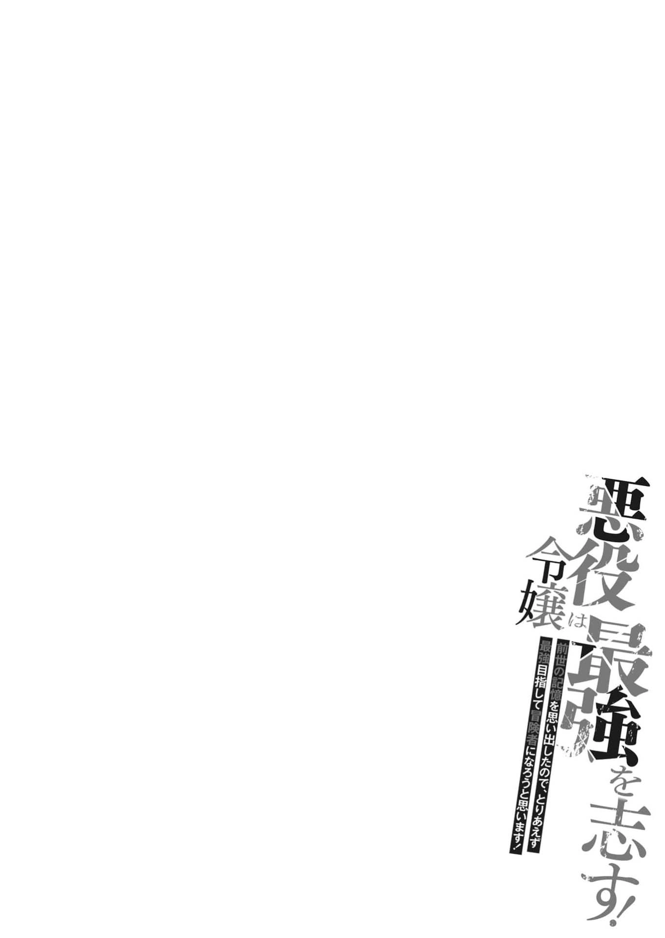 The Villainess Aims to Be the Strongest — Becoming an Adventurer Chapter 2 Page 2